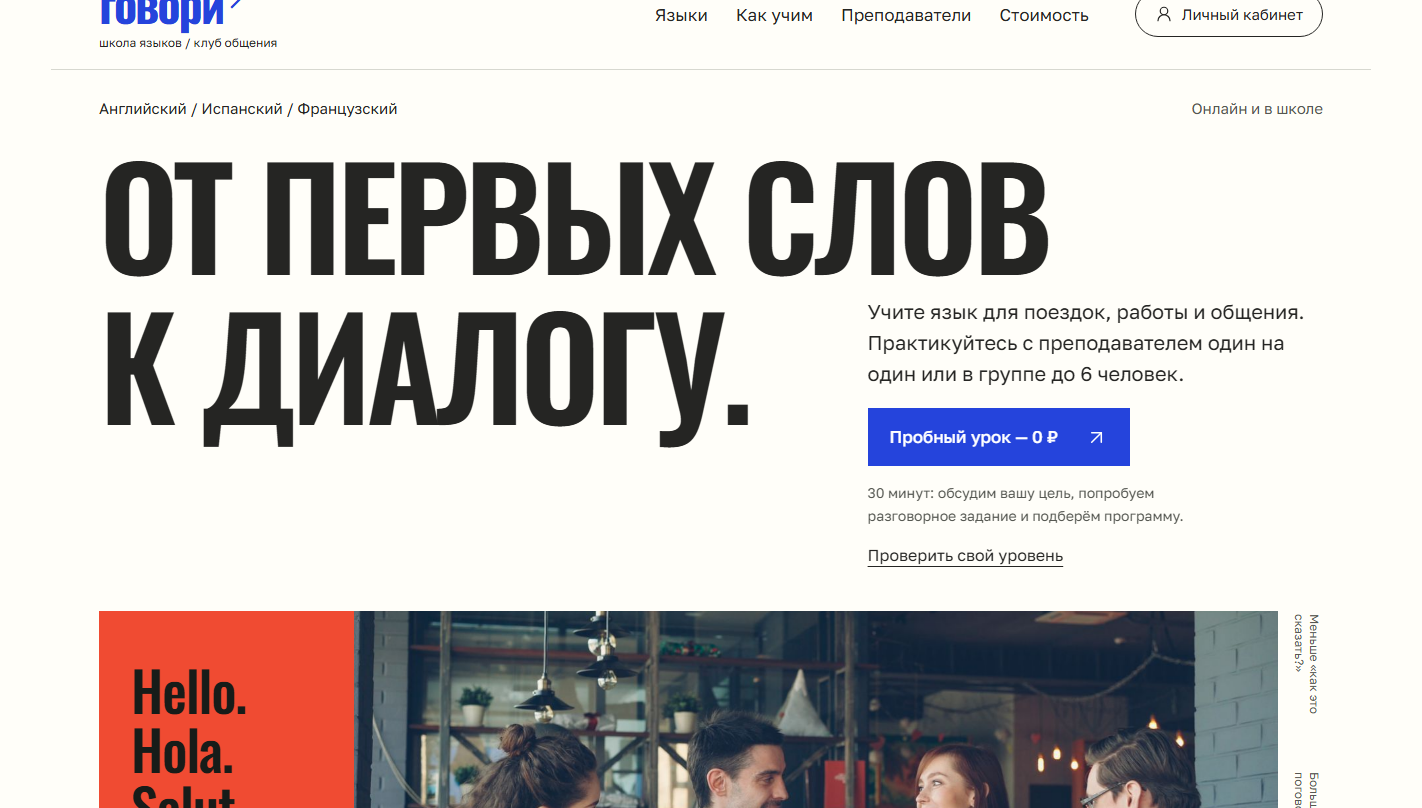 Главная страница Говори