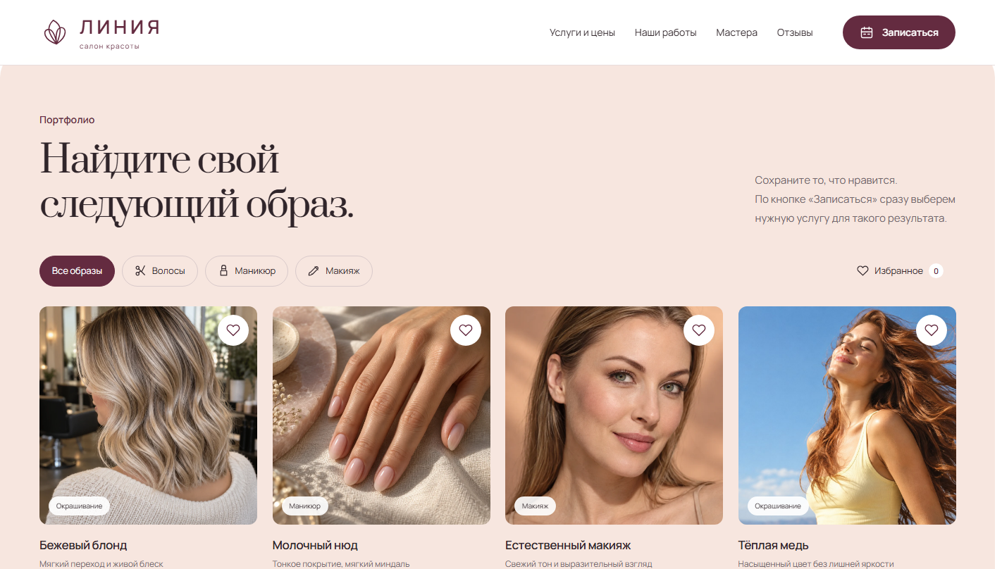 Портфолио образов с фильтрами