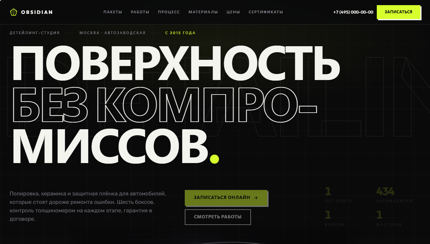 Первый экран сайта OBSIDIAN