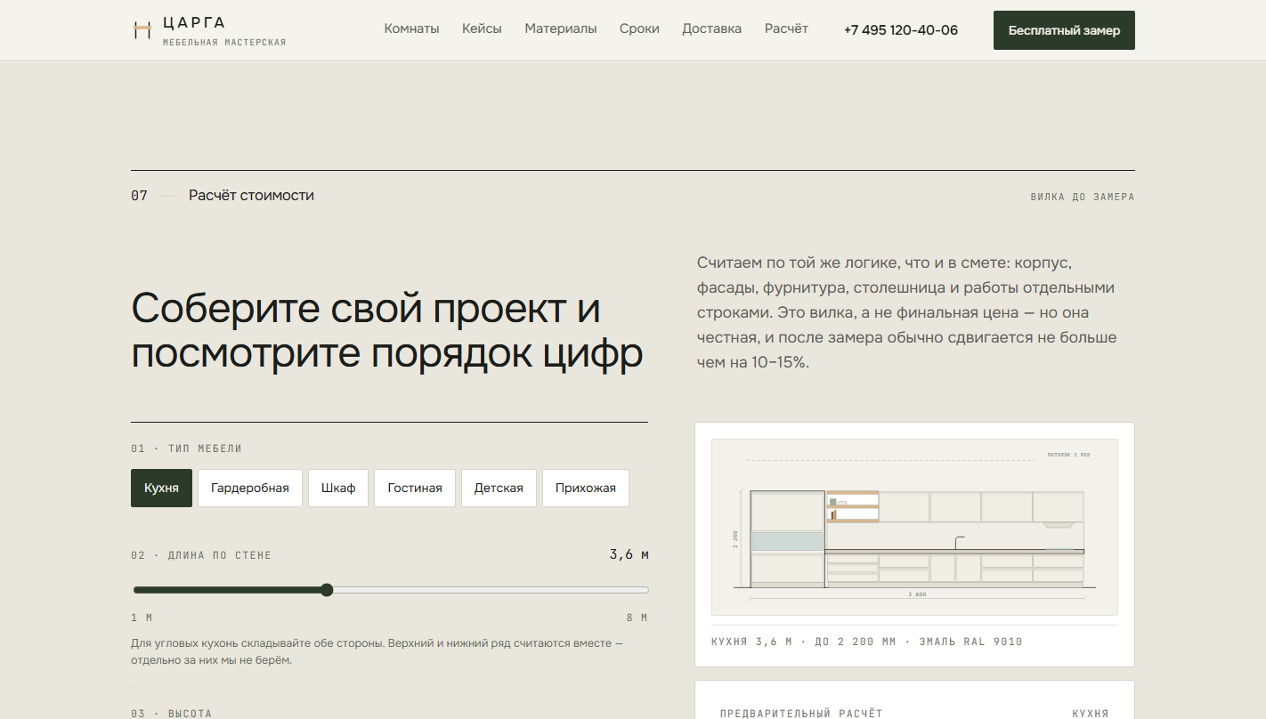 Конфигуратор мебели с развёрткой